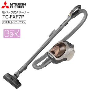 TC-FXF7P-T 日本製 三菱 MITSUBISHI 掃除機 紙パック式クリーナー 紙パック式掃除機 消臭クリーン排気 花粉 ダニ対策 Be-K(ビケイ)