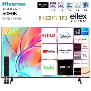 Hisense 50E6K VOD対応 4K液晶テレビ 50V型 ネット動画対応 USBハードディスク録画対応 Wチューナー 直下型LEDバックライト VAパネル 3年