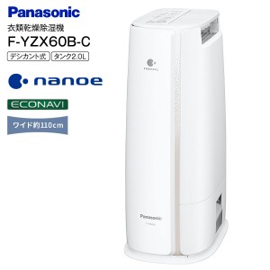 F-YZX60B-C　Panasonic 衣類乾燥除湿機 除湿乾燥機 デシカント式 部屋干し 衣類乾燥 衣類乾燥機 木造7畳用　エコナビ　ナノイー搭載 タン