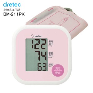 BM-211PK 血圧計 上腕式 ドリテック デジタル自動血圧計 上腕式血圧計 コンパクト・簡単操作 手のひらサイズ DRETEC ピンク