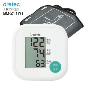 BM-211WT 血圧計 上腕式 ドリテック デジタル自動血圧計 上腕式血圧計 コンパクト・簡単操作 手のひらサイズ DRETEC ホワイト