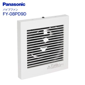 FY-08PD9D パナソニック 換気扇 パイプファン 排気形・速結端子付き 排気・プロペラファン Panasonic FY08PD9D