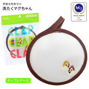 [メール便]洗たくマグちゃん(チップとデール) 洗濯用品 洗濯補助用品 マグネシウム 宮本製作所 洗濯マグちゃん