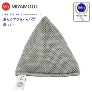 [メール便]洗たくマグちゃんM(グレー) 洗濯マグちゃん 洗濯用品 洗濯補助用品 マグネシウム 宮本製作所 洗たくまぐちゃんM