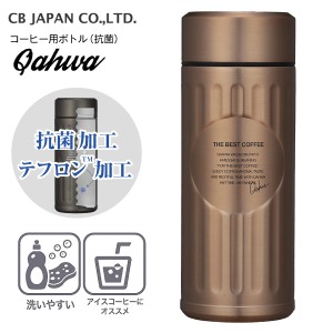 抗菌カフア コーヒーボトル シービージャパン　コーヒー専用ボトル ステンレスマグボトル 水筒 ステンレスボトル CB JAPAN　水筒　0.42L(