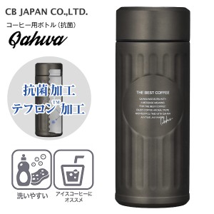 抗菌カフア コーヒーボトル シービージャパン　コーヒー専用ボトル ステンレスマグボトル 水筒 ステンレスボトル CB JAPAN　水筒　0.42L(