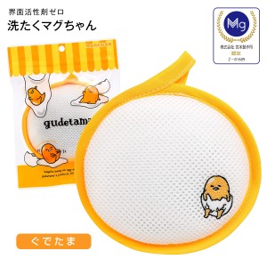 [メール便]洗たくマグちゃん(ぐでたま) 洗濯用品 洗濯補助用品 マグネシウム 宮本製作所 洗濯マグちゃん