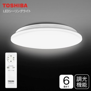 東芝 LEDシーリングライト LED 6畳 調光 昼光色 リモコン付 LED照明器具 天井照明 TOSHIBA シーリングライト(6畳用)調光