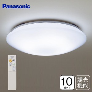 パナソニック シーリングライト LED 10畳〜8畳 調光 昼光色 リモコン付 LED照明器具 天井照明 Panasonic シーリングライト(10畳用)調光