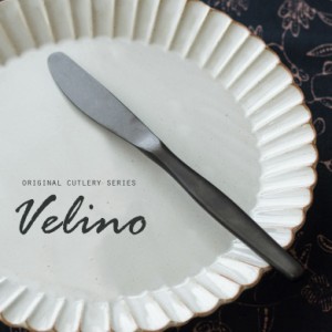 ナイフ テーブルナイフ ディナーナイフ マット ブラック 黒 つや消し ステンレス ヴェリーノ カフェ レストラン 結婚祝 食洗機対応 プレ