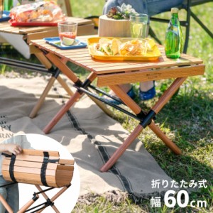 テーブル 折りたたみ ガーデンテーブル 木製 おしゃれ レジャー ピクニック 軽い アウトドア ガーデニング 幅約60cm
