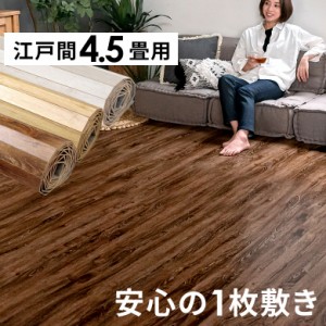 ウッドカーペット ヴィンテージ 4.5畳 江戸間 260×260cm フローリングカーペット 軽量 DIY 簡単 敷くだけ 床材 リフォーム 1梱包 ga-60-