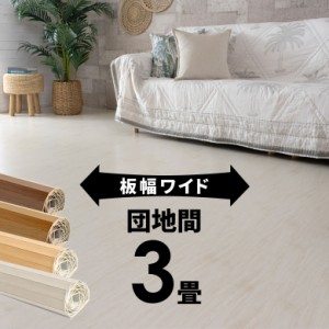 ウッドカーペット 3畳用 団地間 175×245cmフローリングカーペット 床材 DIY 簡単 敷くだけ 1梱包 WIDE70 ワイド70 GA-70-D30