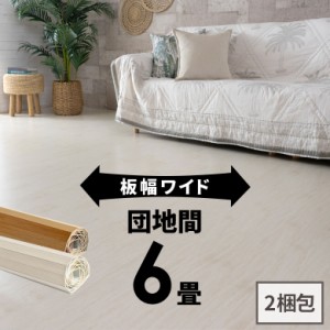 ウッドカーペット 6畳用 団地間 243×345cm フローリングカーペット 床材 DIY 簡単 敷くだけ 2梱包 WIDE70 ワイド70 ga-70-d60-2pcs