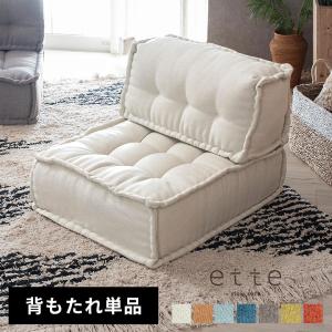 ette のローソファ 単品セット 楽天市場】ette（ソファ｜ソファ・ソファベッド）：インテリア