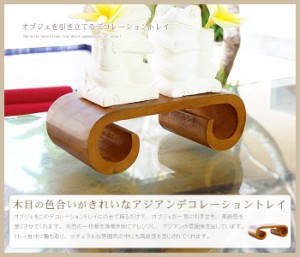 渦巻きデザイン 木製 デコレーショントレイ M[10142] アクセサリー デコレーション トレー トレイ プレート ウッド バリ島 アジアン雑貨