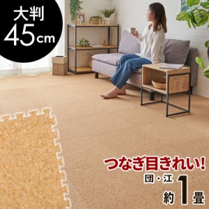 高品質 天然 コルク マット 大粒 大判 45cm 8mm厚 8枚 江戸 団地 間 1畳 ジョイント カーペット プレイ 赤ちゃん 防音 床 クオリアム twc