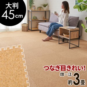 高品質 天然 コルク マット 大粒 大判 45cm 8mm厚 24枚 江戸 団地 間 3畳 ジョイント カーペット プレイ 赤ちゃん 防音 床 クオリアム tw