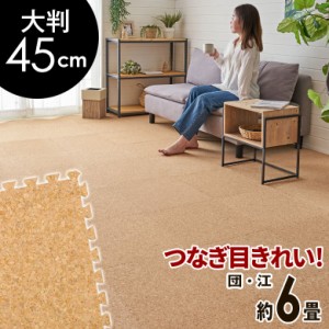 高品質 天然 コルク マット 大粒 大判 45cm 8mm厚 48枚 江戸 団地 間 6畳 ジョイント カーペット プレイ 赤ちゃん 防音 床 クオリアム tw