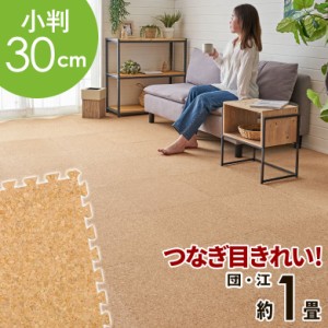 高品質 天然 コルク マット 大粒 小判 30cm 8mm厚 18枚 江戸 団地 間 1畳 ジョイント カーペット プレイ 赤ちゃん 防音 床 クオリアム TW