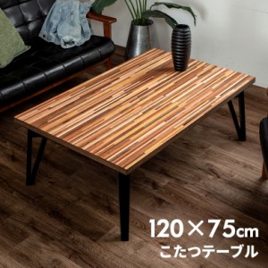 こたつ テーブル 長方形 約120×75cm 木製 モザイク ミックスカラー ブラック 省エネ 家具調 おしゃれ 薄型ヒーター