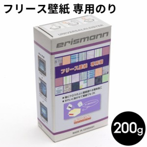 フリース壁紙 専用 のり 200g 粉末 クロス用のり 壁紙用糊 粉のり 粉糊 糊 貼ってはがせる 壁紙用 エリスマン erismann 