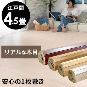 ウッドカーペット 4.5畳 江戸間 260×260cm DIY 簡単 敷くだけ 床材 特殊エンボス加工 フローリングカーペット 1梱包