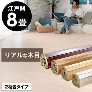 ウッドカーペット 8畳 江戸間 フローリングカーペット 350×350cm DIY 簡単 敷くだけ 床材 特殊エンボス加工 2梱包