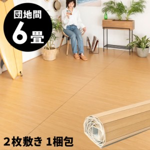 ウッドカーペット 団地間 6畳用 約243×345cm 2枚敷き 1梱包タイプ フローリングカーペット 軽量 DIY 簡単 敷くだけ 床材 ライトナチュラ