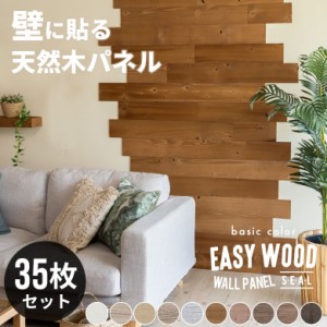 ウッドタイル 壁用 粘着式 貼るだけ 天然木 ウォールパネル 壁紙 壁材 ブラウン パネル 35枚入 DIY