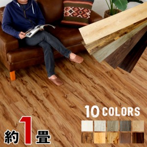 フロア タイル シート タフローリング材 床材 カーペット 貼るだけ 接着剤 フロアマット DIY リフォーム 木目調 ウッド 12枚セット トイ