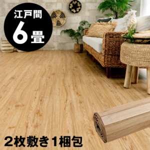 ウッドカーペット 江戸間 6畳用 約260×350cm 2枚敷き 1梱包タイプ ヴィンテージ 軽量 DIY 簡単 敷くだけ w-ga-60-e60-vintagena