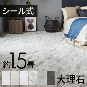 フロア タイル 大理石 ストーン シール 貼る 接着 14枚セット 約1.5畳 トイレ 玄関 床 DIY 模様替え リフォーム VEIN ヴェイン 84252-