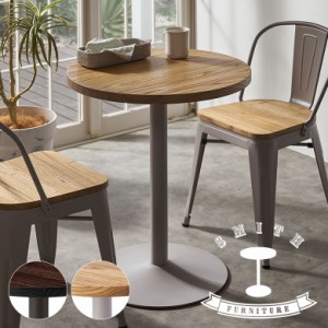 カフェテーブル テーブル 単品 約 W 60cm D 60cm H 72cm ブラウン グレージュ ダイニングテーブル バーテーブル カウンターテーブル ティ