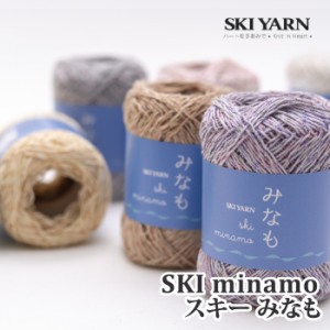 毛糸 中細 スキー毛糸 みなも 1玉 綿 コットン【在庫商品】