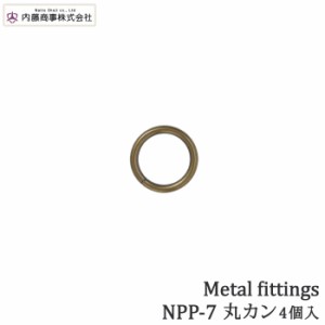 手芸 金具 内藤商事 NPP-7 丸カン 15mm 4個入1P カン 毛糸のポプラ