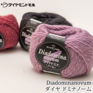 毛糸 並太 ダイヤ毛糸 DDN ドミナノーム 1玉 毛 ウール 毛糸のポプラ