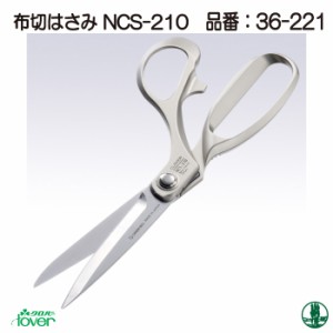 手芸 道具 クロバー 36-221 布切はさみ(NCS-210) 1ケ 【取寄商品】