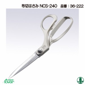 手芸 道具 クロバー 36-222 布切はさみ(NCS-240) 1ケ 【取寄商品】