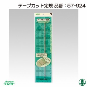 手芸 道具 クロバー 57-924 テープカット定規 1ケ 定規 毛糸のポプラ