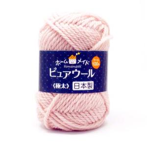 毛糸 極太 ハマナカ 4789 ホームメイド ピュアウール極太(10玉) 10玉入1袋 毛 ウール【取寄商品】