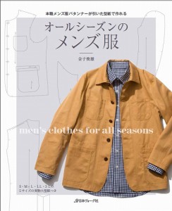 【メンズ】V)70297･オールシーズンのメンズ服【ソーイング】【取寄商品】【毛糸】【編み物】