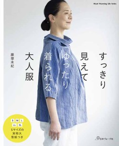 手芸本 日本ヴォーグ社 NV80640 ゆったり着られる大人服 1冊 レディース【取寄商品】