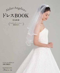 手芸本 日本ヴォーグ社 NV80666 Atelier AngelicaのドレスBOOK 1冊 レディース【取寄商品】