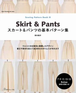 手芸本 日本ヴォーグ社 NV80687 スカート&パンツの基本パターン集 1冊 レディース【取寄商品】