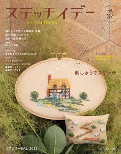 手芸本 日本ヴォーグ社 NV80728 ステッチイデー vol.37 1冊 刺しゅう【取寄商品】