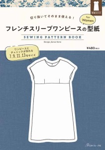 手芸本 日本ヴォーグ社 NV22039 フレンチスリーブワンピースの型紙 for Women 1冊 レディース【取寄商品】