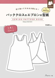 手芸本 日本ヴォーグ社 NV22051 バッククロスのエプロンの型紙 for Women 1冊 レディース【取寄商品】