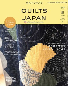 手芸本 日本ヴォーグ社 NV13212 キルトジャパン2020年7月号夏182 1冊 パッチワーク キルト【取寄商品】