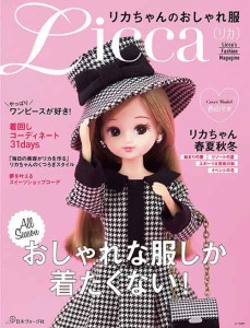 手芸本 日本ヴォーグ社 NV70568 70568 リカちゃんのおしゃれ服 1冊 雑貨 小物【取寄商品】